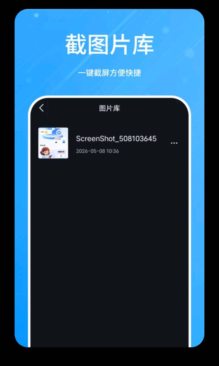 长截屏1.4.0 滚动截屏工具 长截屏1.4.0 滚动截屏工具