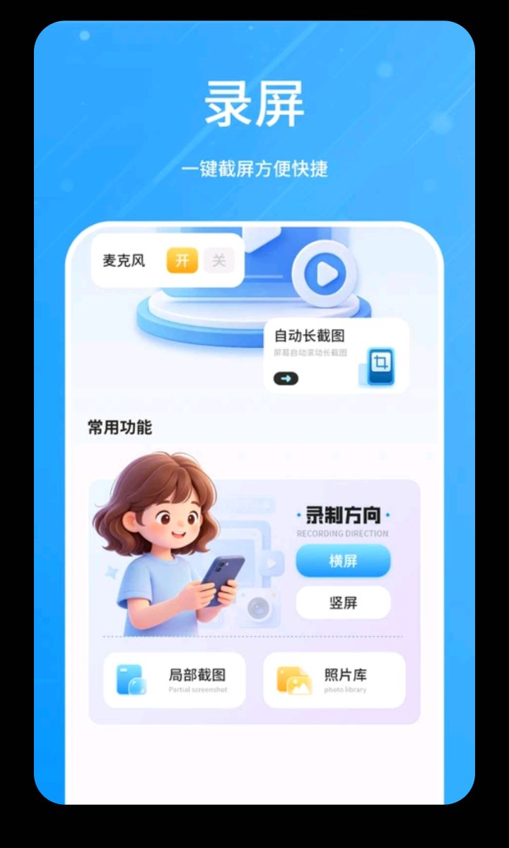 长截屏1.4.0 滚动截屏工具 长截屏1.4.0 滚动截屏工具