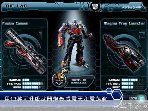 变形金刚3 安卓版 游戏攻略