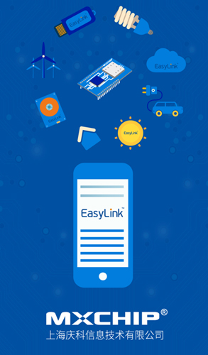 EasyLink1.0.5 智能设备连接工具 EasyLink1.0.5 智能设备连接工具