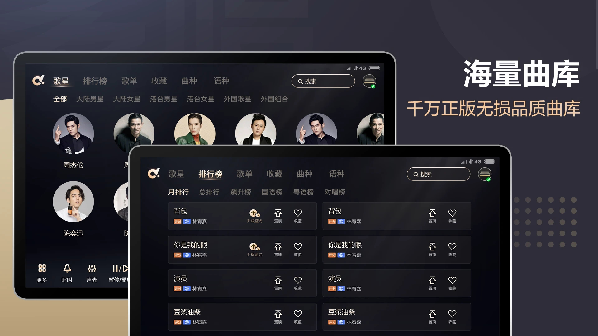 Deezy 安卓版 点歌软件界面