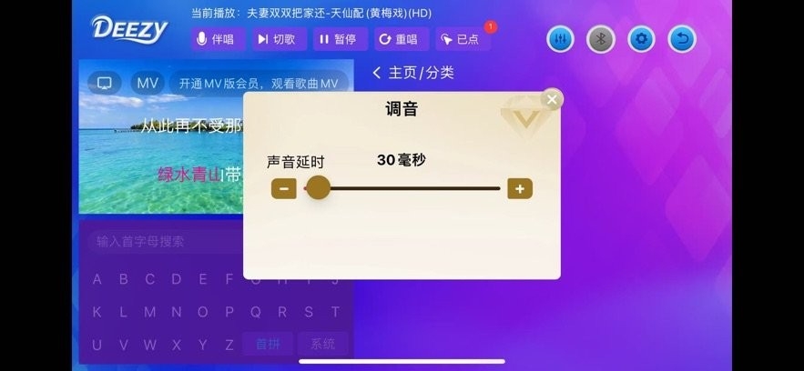 Deezy点歌2.1 免费点歌神器 Deezy点歌2.1 免费点歌神器