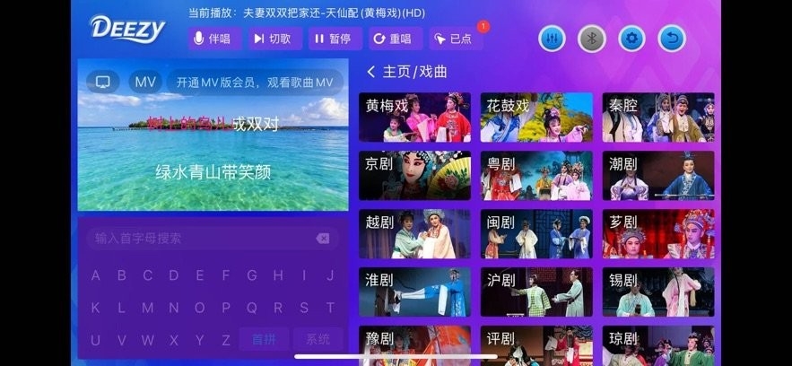 Deezy点歌2.1 免费点歌神器 Deezy点歌2.1 免费点歌神器