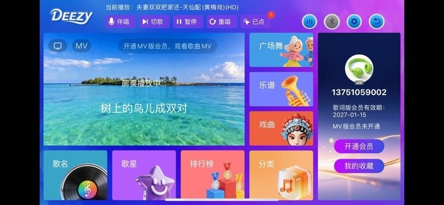 Deezy点歌2.1 免费点歌神器 Deezy点歌2.1 免费点歌神器