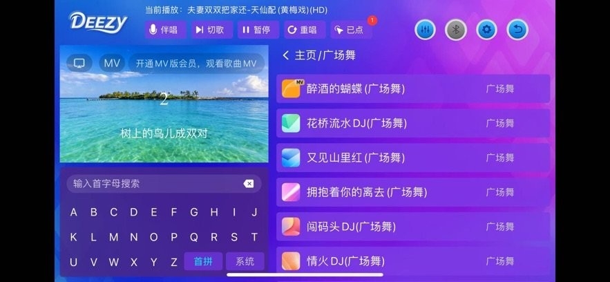 Deezy点歌2.1 免费点歌神器 Deezy点歌2.1 免费点歌神器