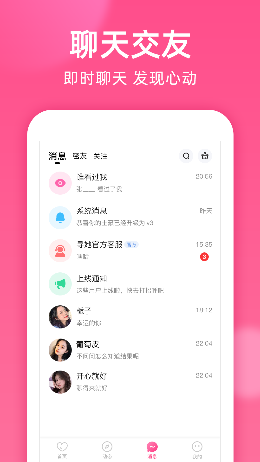 间聊app功能介绍安卓版