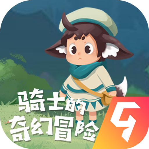 骑士的奇幻冒险游戏最新版本下载安装v1.0.0 手机版