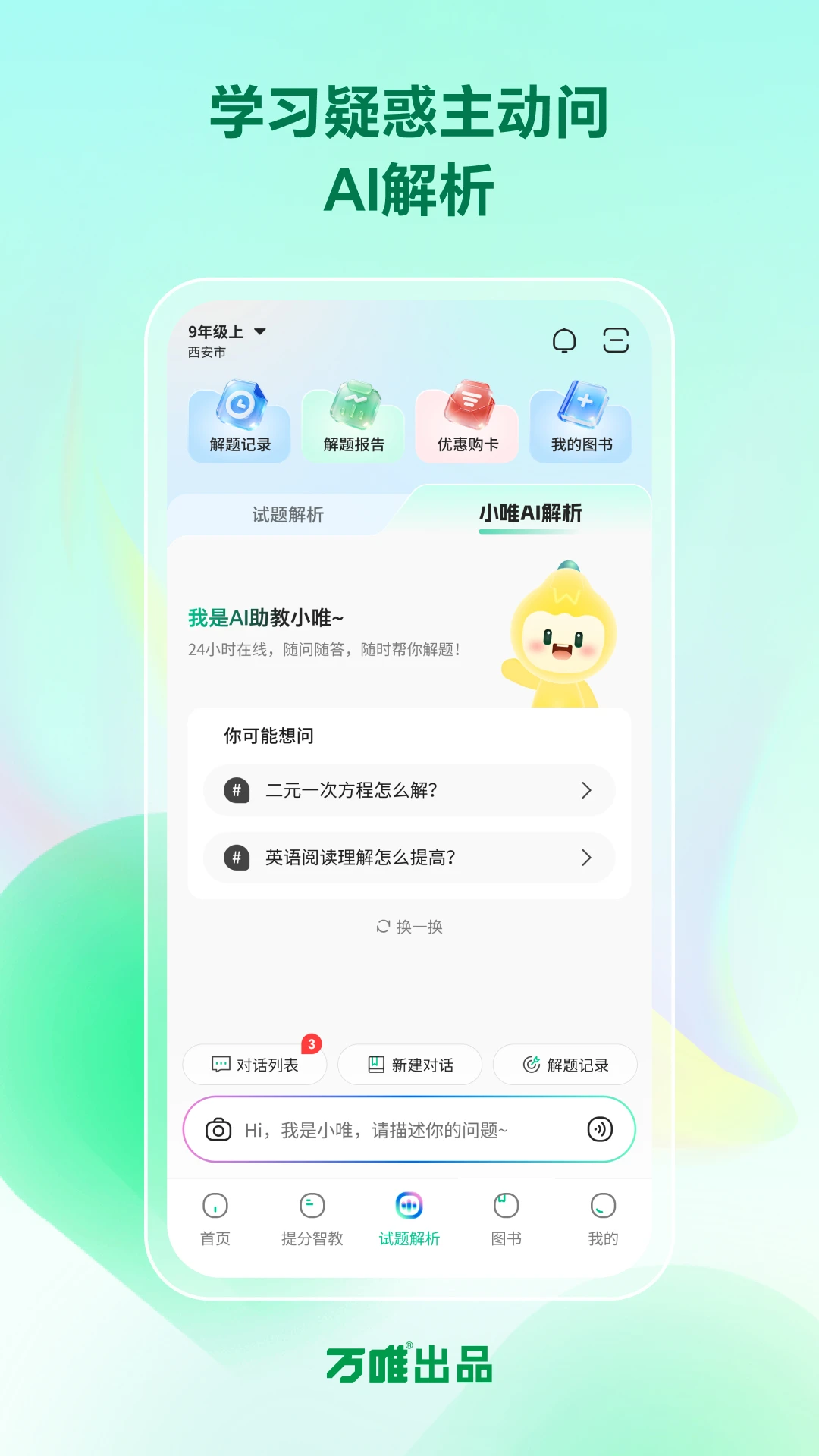 武老师快答3.2.7 学习辅导工具 武老师快答3.2.7 学习辅导工具