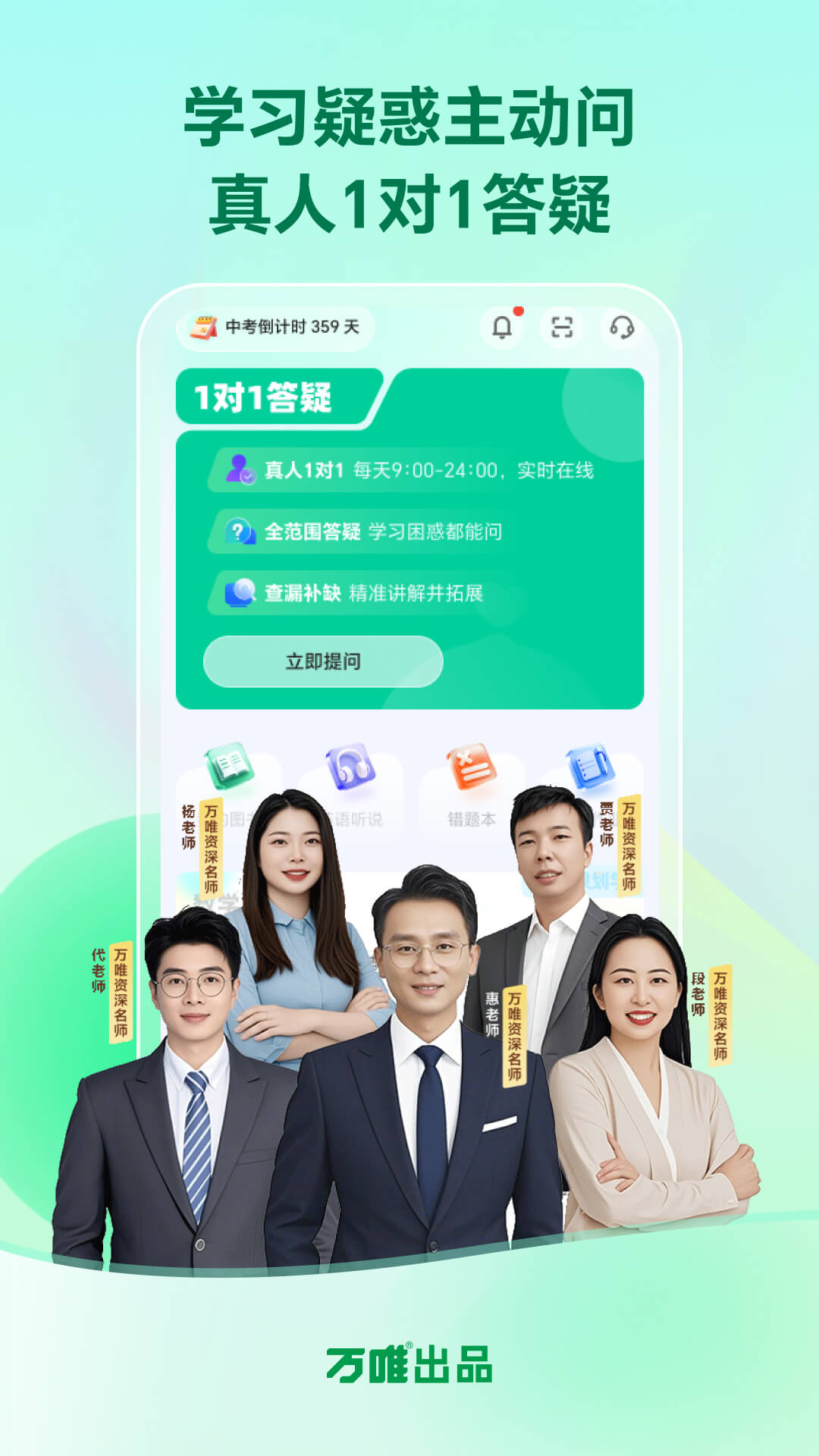 武老师快答安卓版 功能介绍图