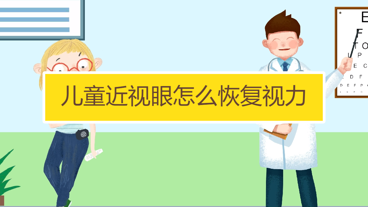贞视力训练每天5分钟改善孩子视力恢复方法实操教程