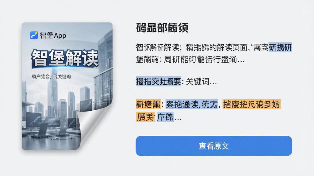 ���壺�Ǳ�App���б����ҳ�棬չʾ����ժҪ�͹ؼ��ʱ�ǩ�����֣����Ϊ�����������ͼ���Ҳ�Ϊ������֣��ײ��С��鿴ԭ�ġ���ť���Ű棺���ֶַ��䣬�ؼ��ʸ�������������Լ��ǳ�ұ�����ϸ�ڣ�����ͼ���۵�Ч���������Ű����롣���ʣ��߷ֱ��ʣ��ɾ����޶���Ԫ�ء�