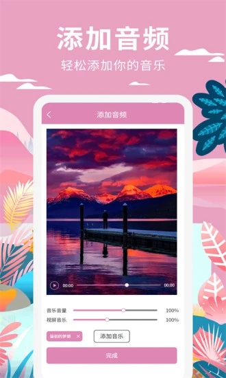 小小 安卓版 视频制作 功能截图