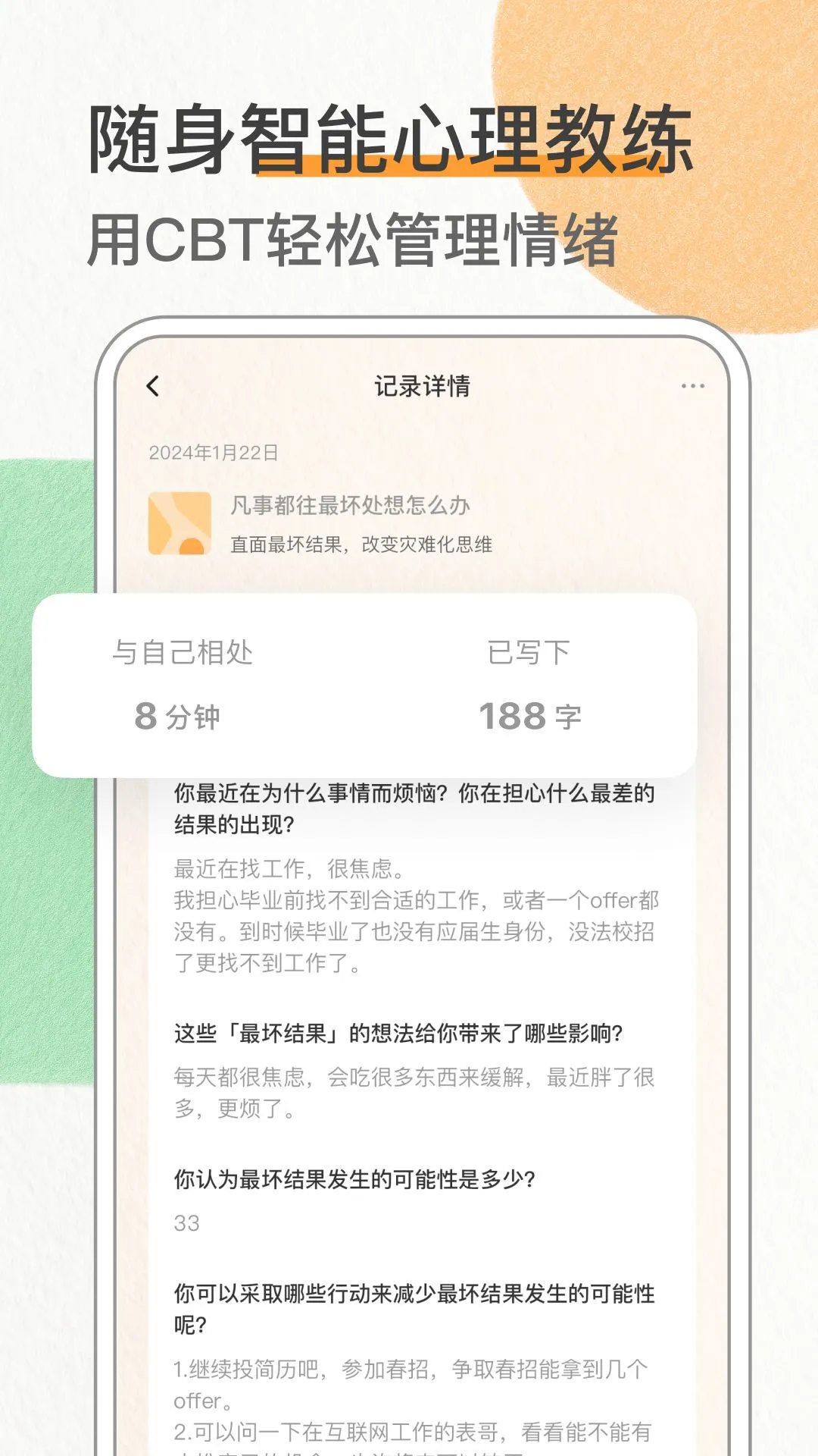 心境奇旅1.22.3 心灵探索解压