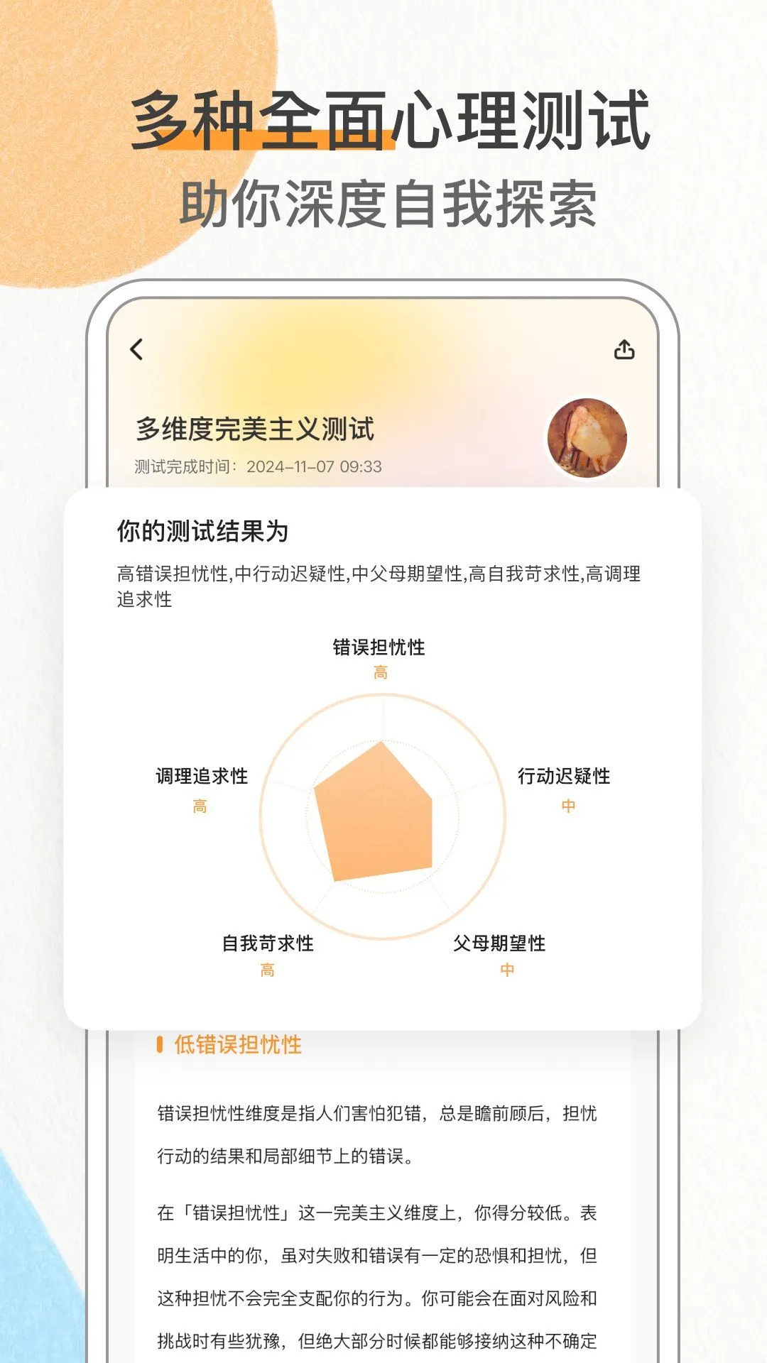 心境奇旅1.22.3 心灵探索解压
