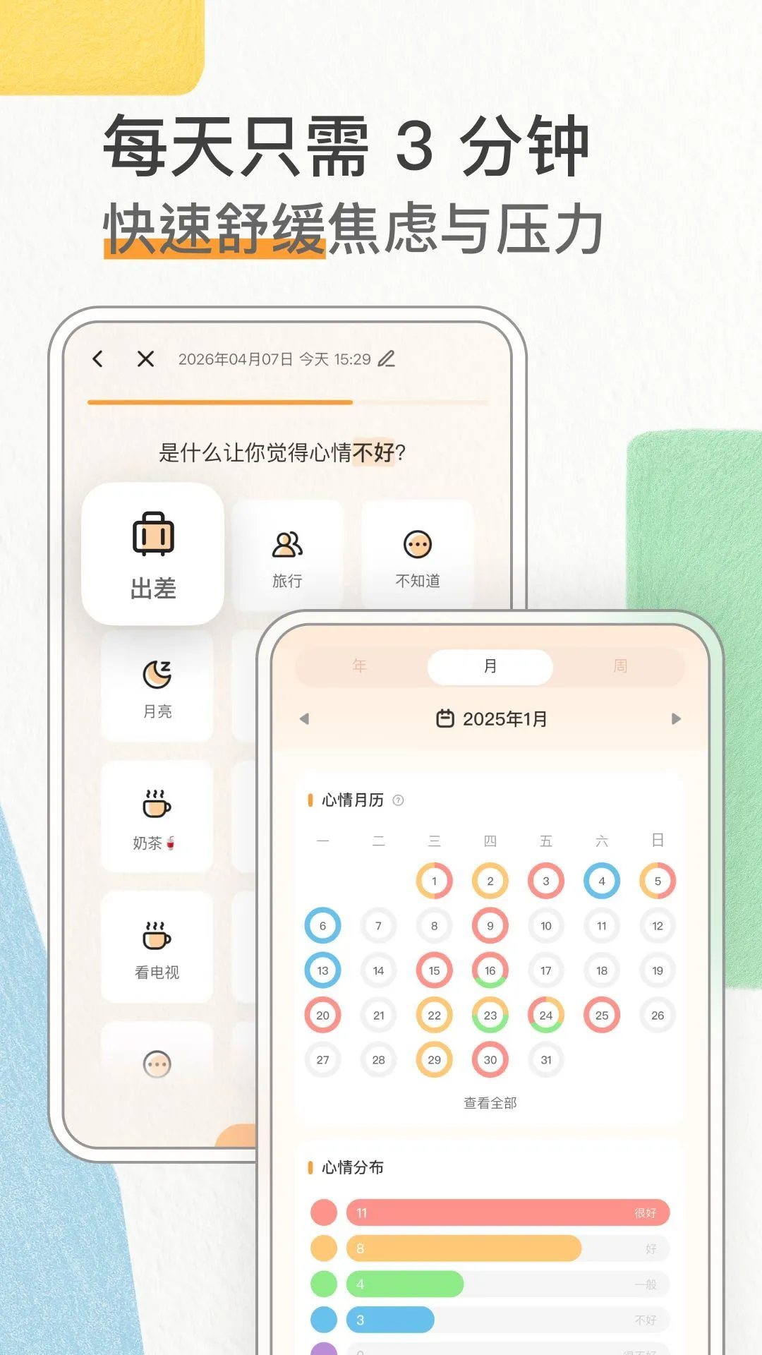 心境奇旅1.22.3 心灵探索解压