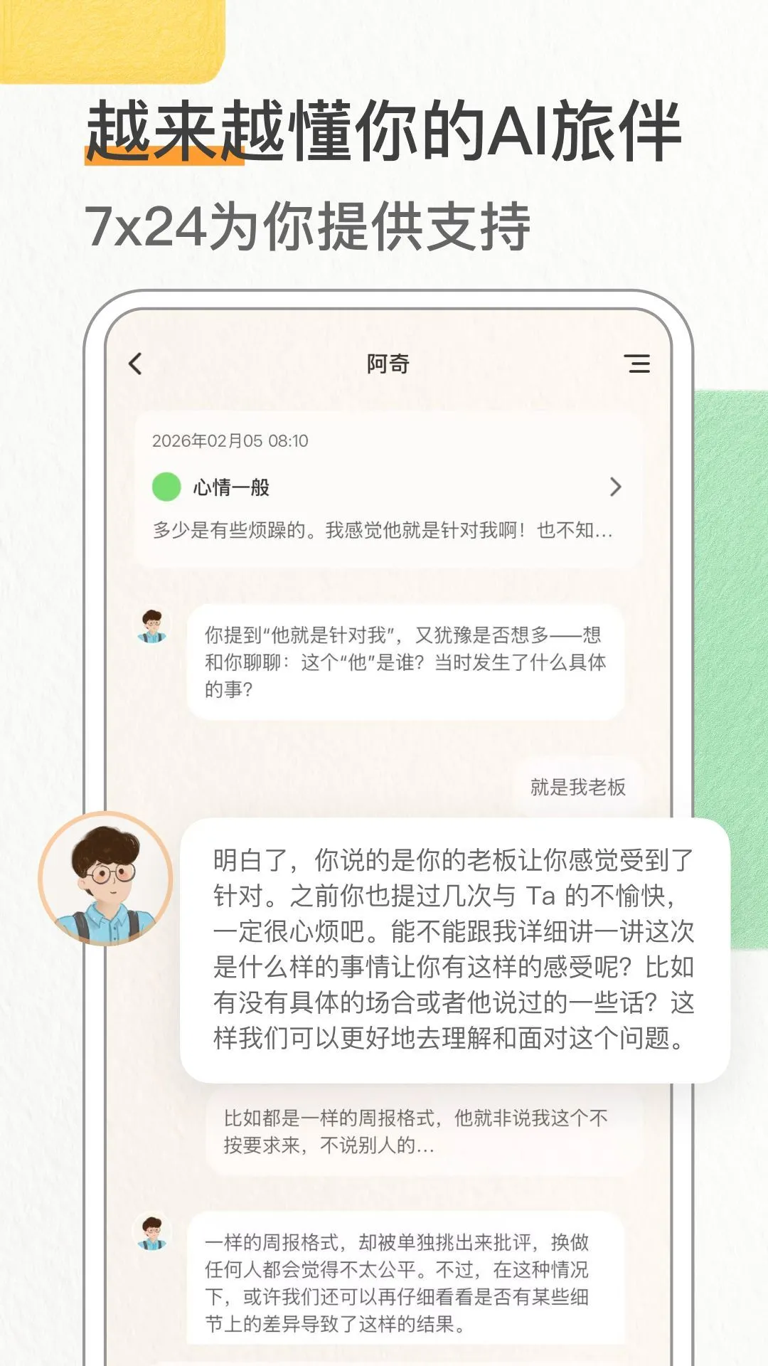 心境奇旅1.22.3 心灵探索解压