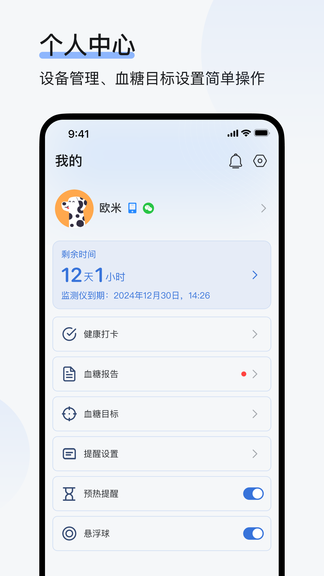 欧态专业版Ottai Pro1.13.0 专业健康管理 欧态专业版Ottai Pro1.13.0 专业健康管理
