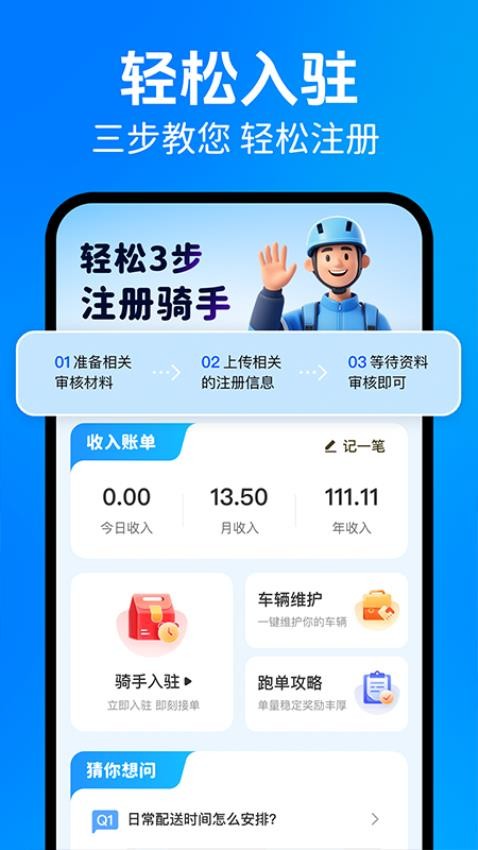 骑手众包秒送 安卓版 操作界面