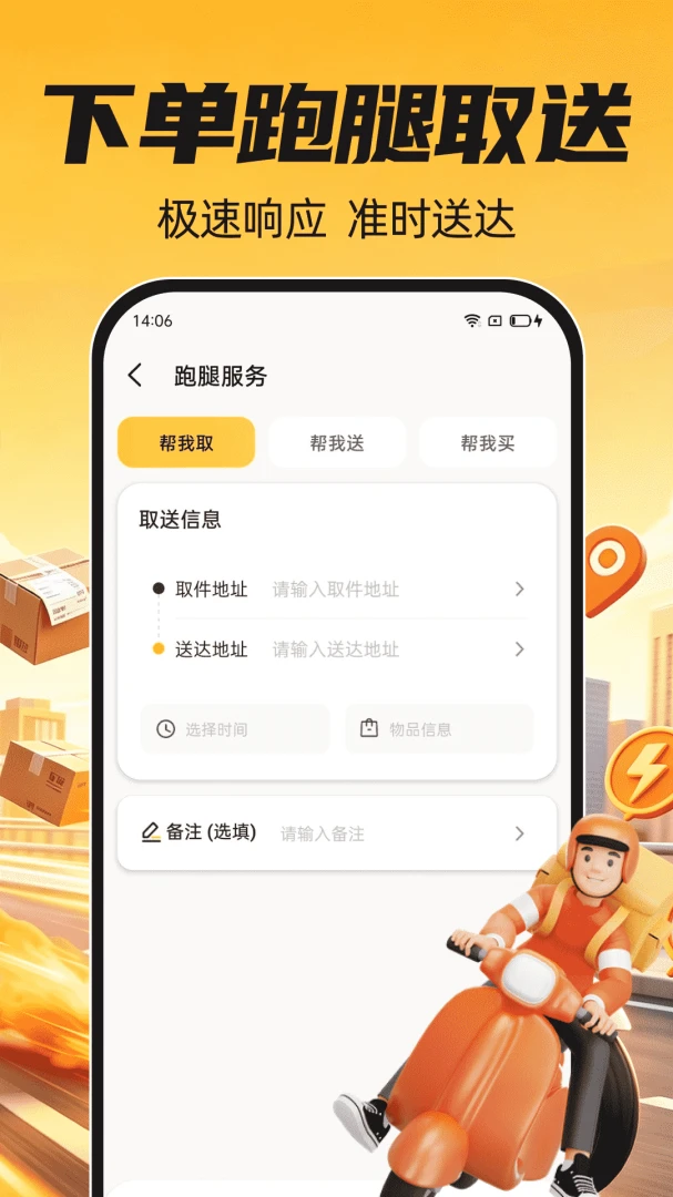 骑手众包秒送1.0.0 众包接单配送 骑手众包秒送1.0.0 众包接单配送