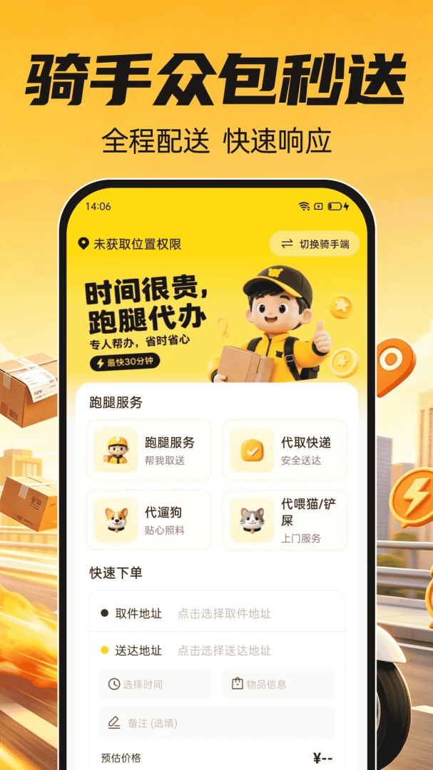 骑手众包秒送1.0.0 众包接单配送 骑手众包秒送1.0.0 众包接单配送