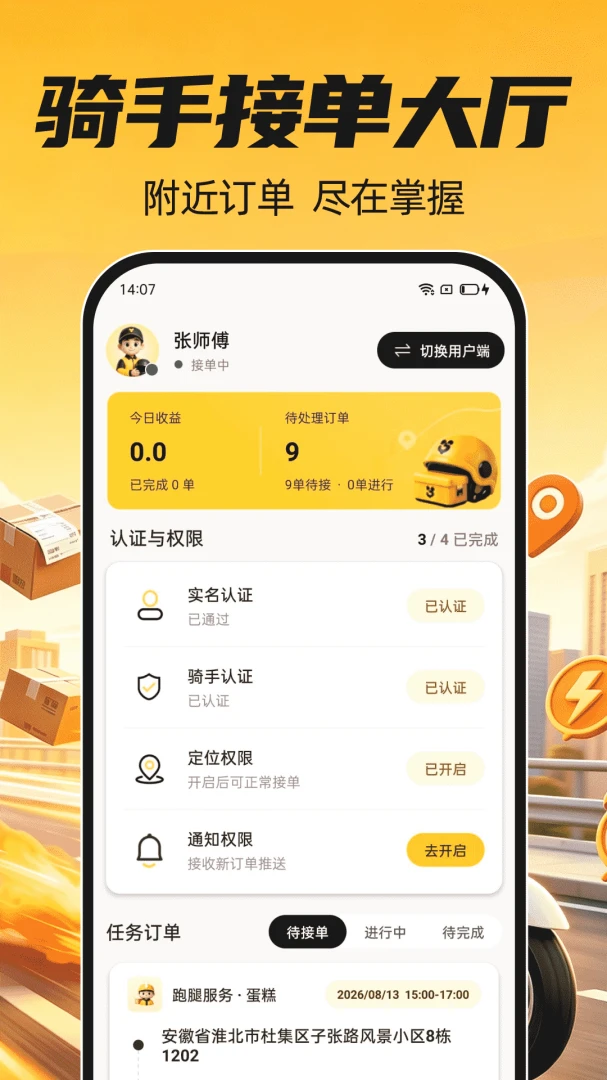 骑手众包秒送1.0.0 众包接单配送 骑手众包秒送1.0.0 众包接单配送