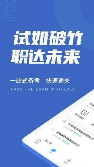 互联网营销师考试聚题库 安卓版 模拟考试界面