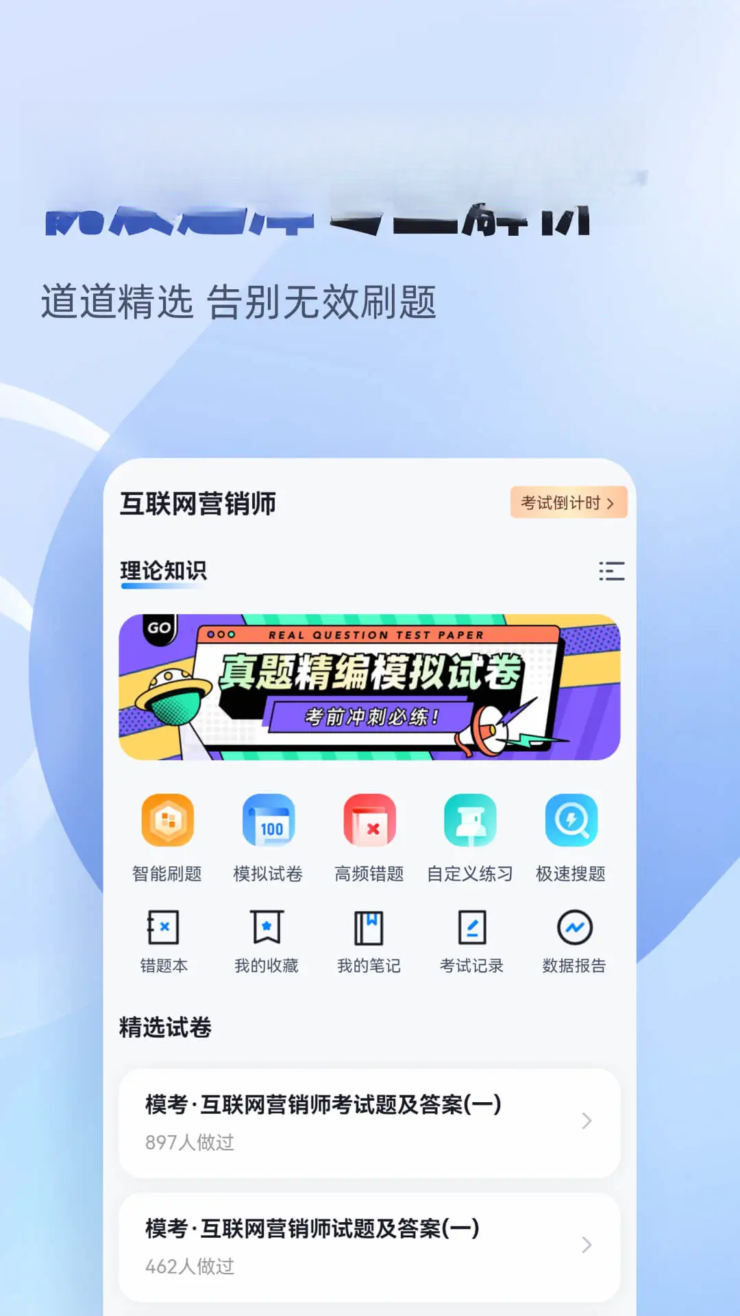互联网营销师考试聚题库2.2.3 刷题备考