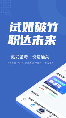 互联网营销师考试聚题库2.2.3 刷题备考