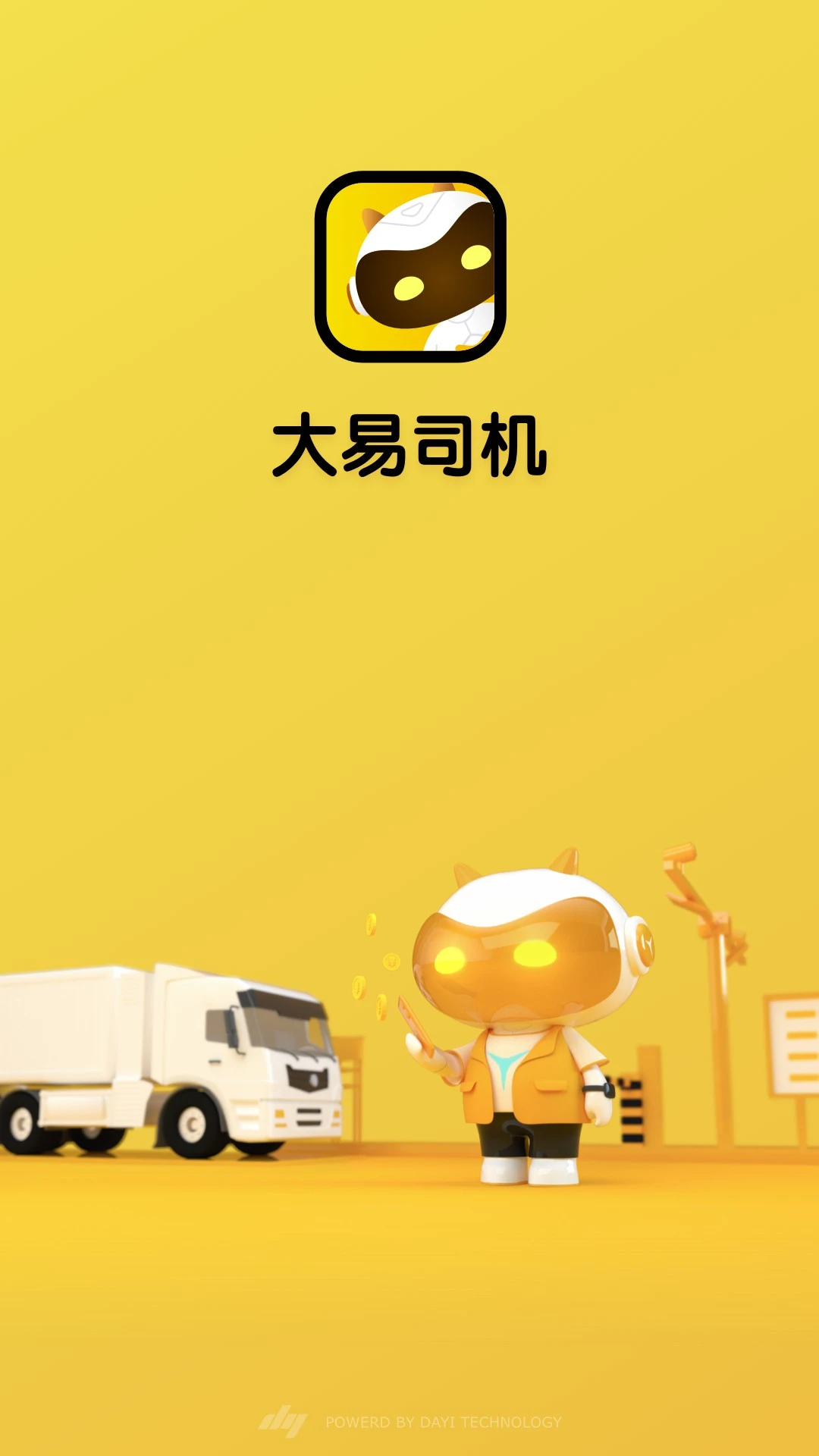 大易司机7.3.35 货运接单助手 大易司机7.3.35 货运接单助手
