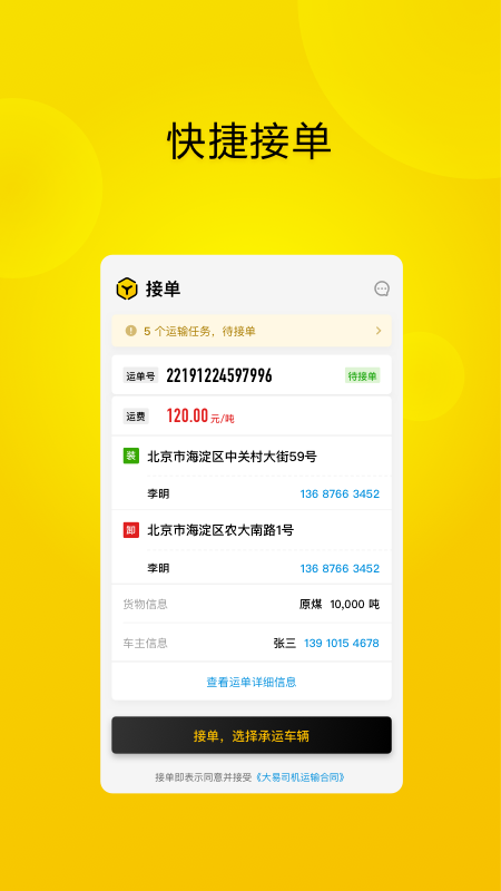 大易司机7.3.35 货运接单助手 大易司机7.3.35 货运接单助手