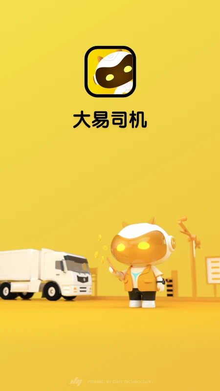 大易司机7.3.35 货运接单助手 大易司机7.3.35 货运接单助手