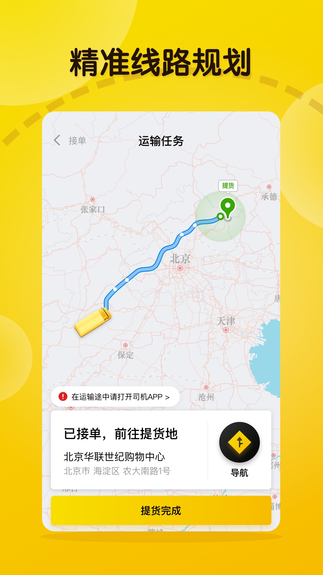 大易司机 安卓版 操作教程