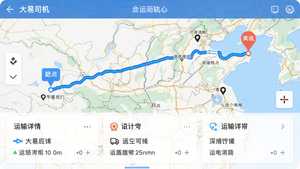 大易司机APP的运输轨迹页面,地图上显示一条从起点到终点的蓝色路线,带有起点和终点标记,下方有运输详情卡片,界面风格简洁明了,细节丰富,画质清晰,无多余元素