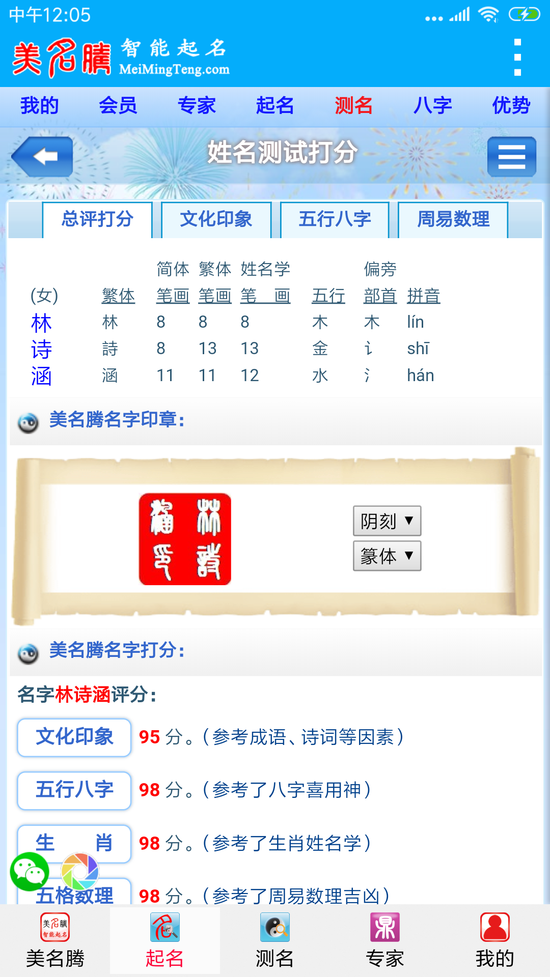 美名腾宝宝起名软件9.7 专业起名工具 美名腾宝宝起名软件9.7 专业起名工具