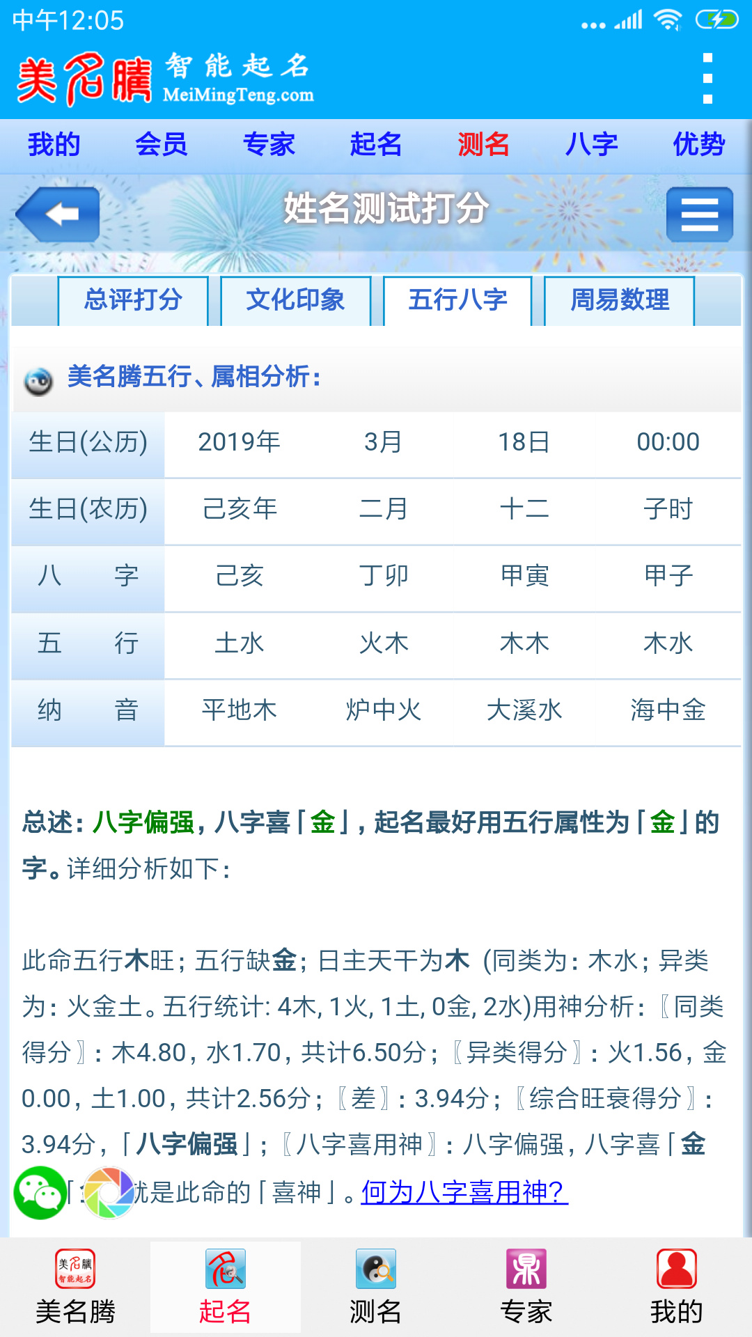 美名腾宝宝起名软件9.7 专业起名工具 美名腾宝宝起名软件9.7 专业起名工具