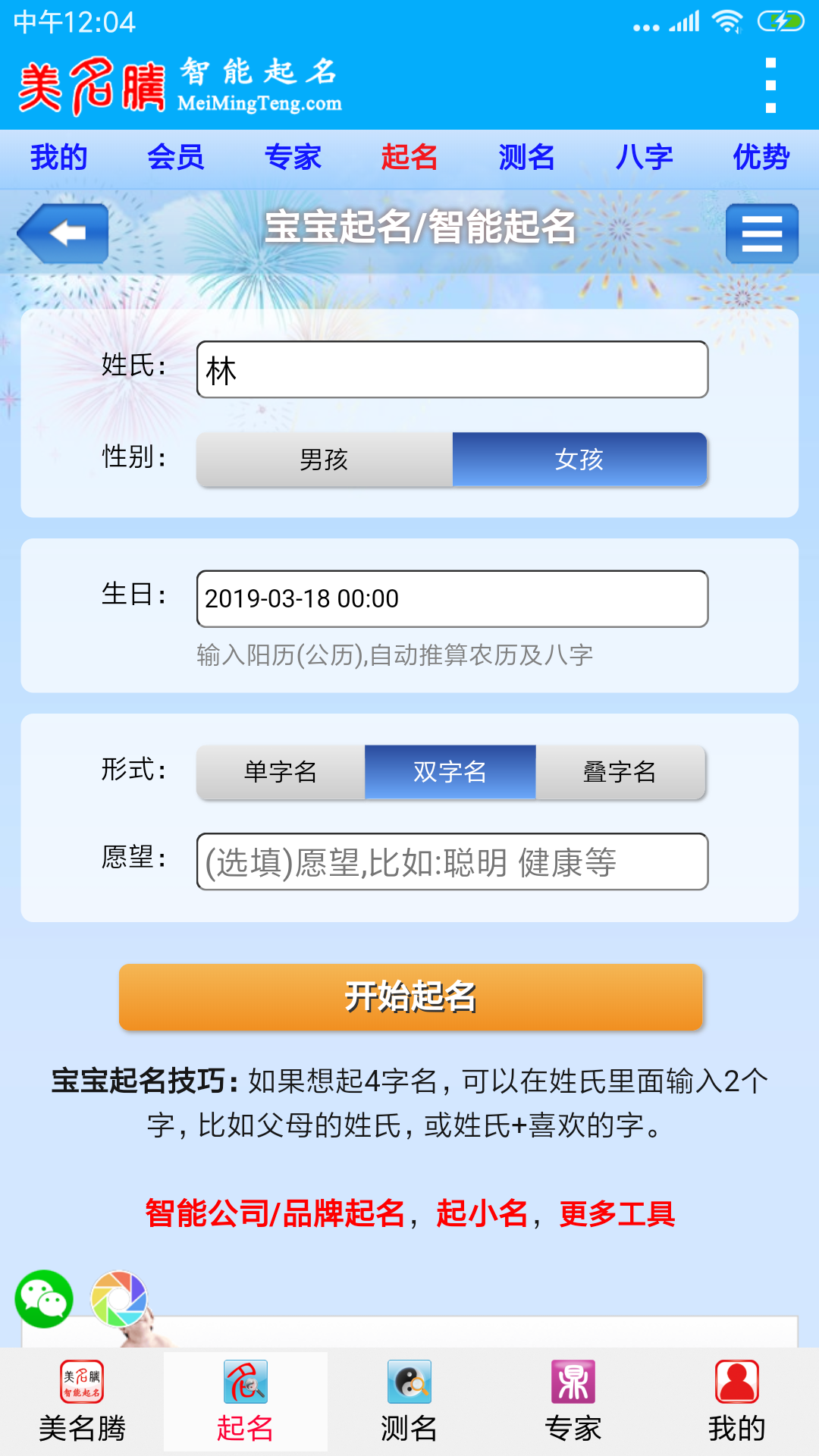 美名腾宝宝起名软件9.7 专业起名工具 美名腾宝宝起名软件9.7 专业起名工具