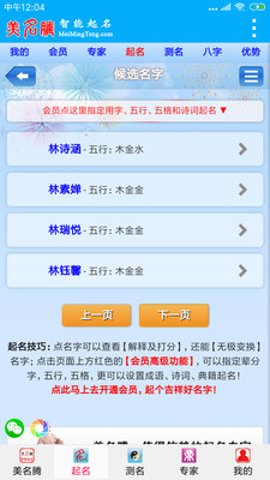 美名腾宝宝起名软件9.7 专业起名工具 美名腾宝宝起名软件9.7 专业起名工具