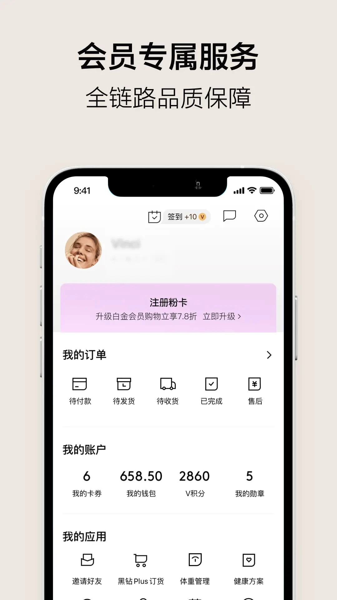 VTN6.9.8 高效购物管理工具 VTN6.9.8 高效购物管理工具