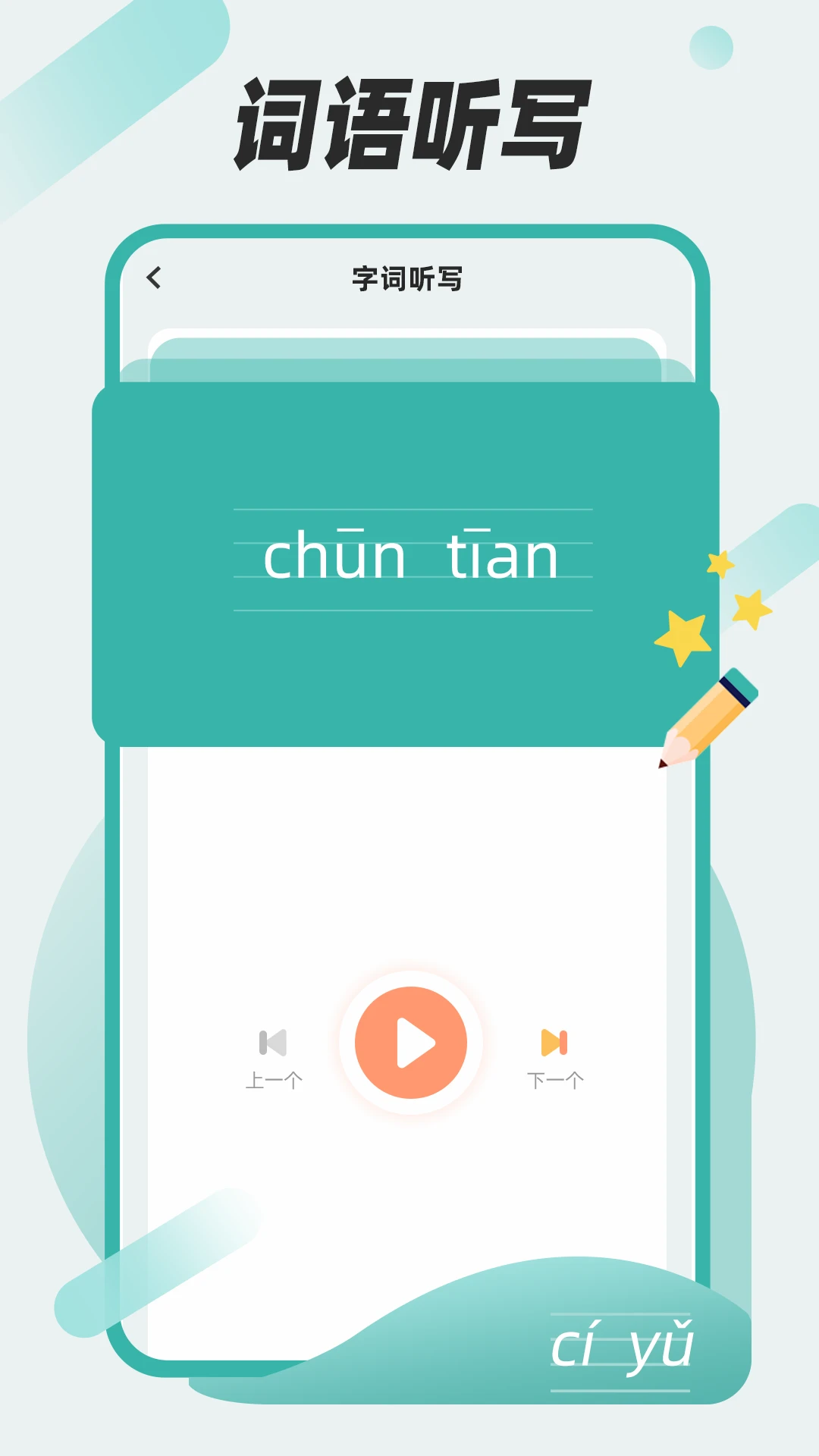组词训练 安卓版 功能截图