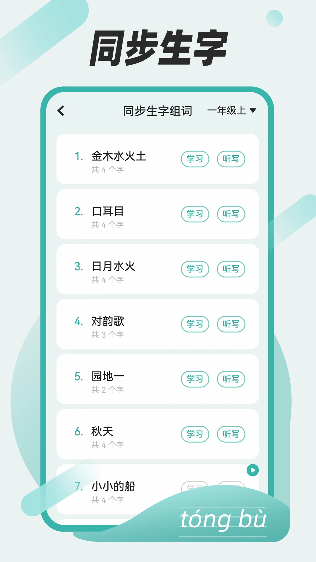 组词训练1.0.3 语文学习助手 组词训练1.0.3 语文学习助手