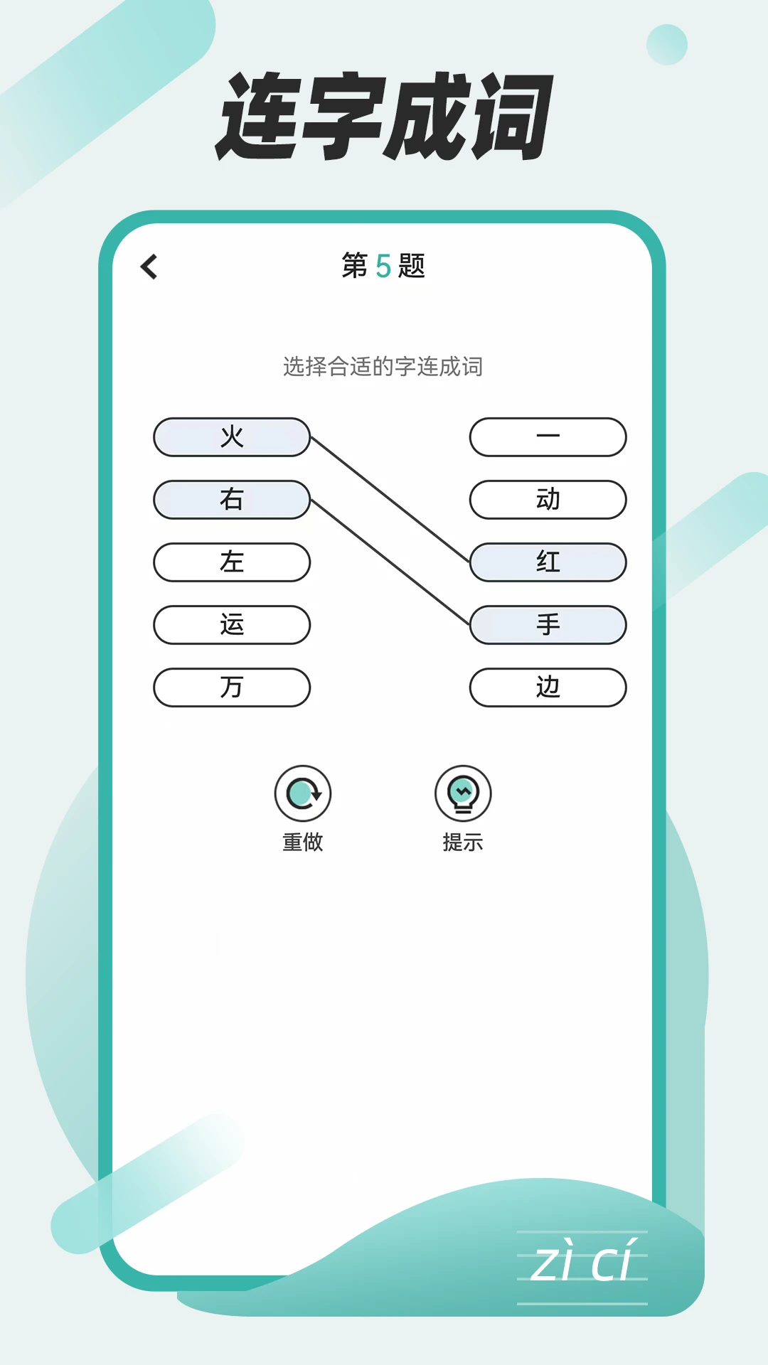 组词训练1.0.3 语文学习助手 组词训练1.0.3 语文学习助手