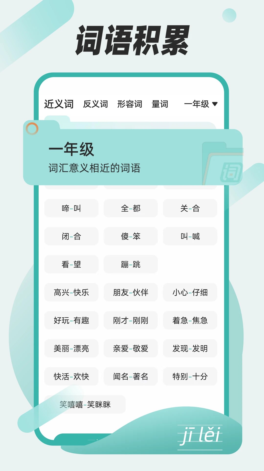 组词训练1.0.3 语文学习助手 组词训练1.0.3 语文学习助手