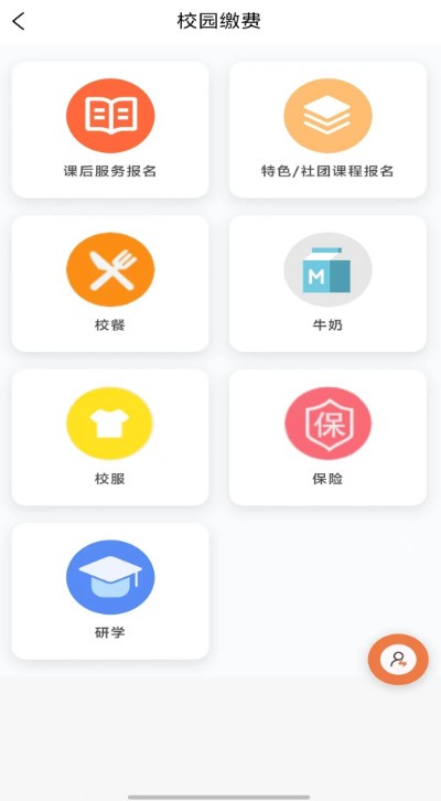 学宝通 安卓版 功能界面截图