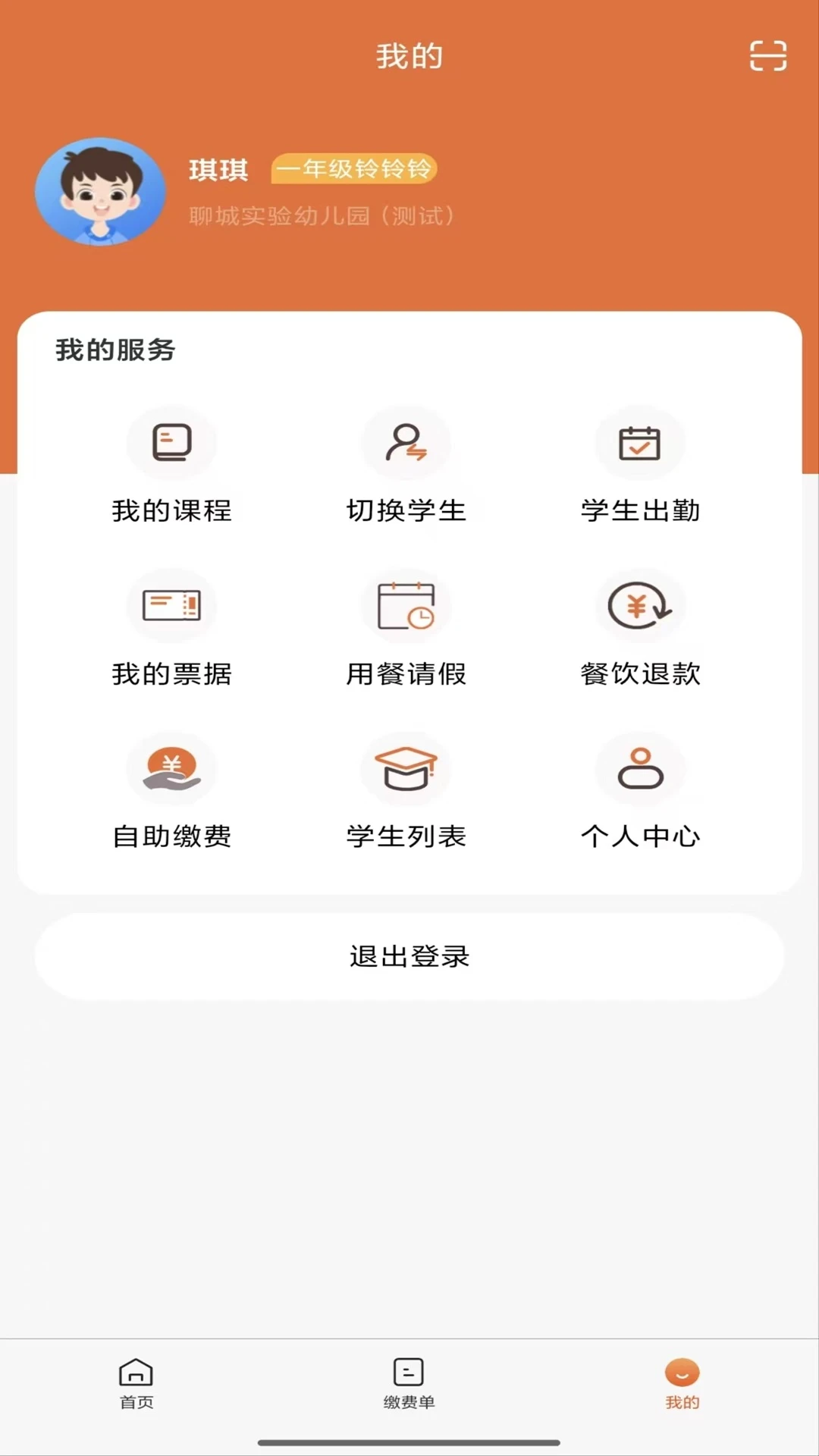 学宝通1.9.0 家校沟通助手 学宝通1.9.0 家校沟通助手