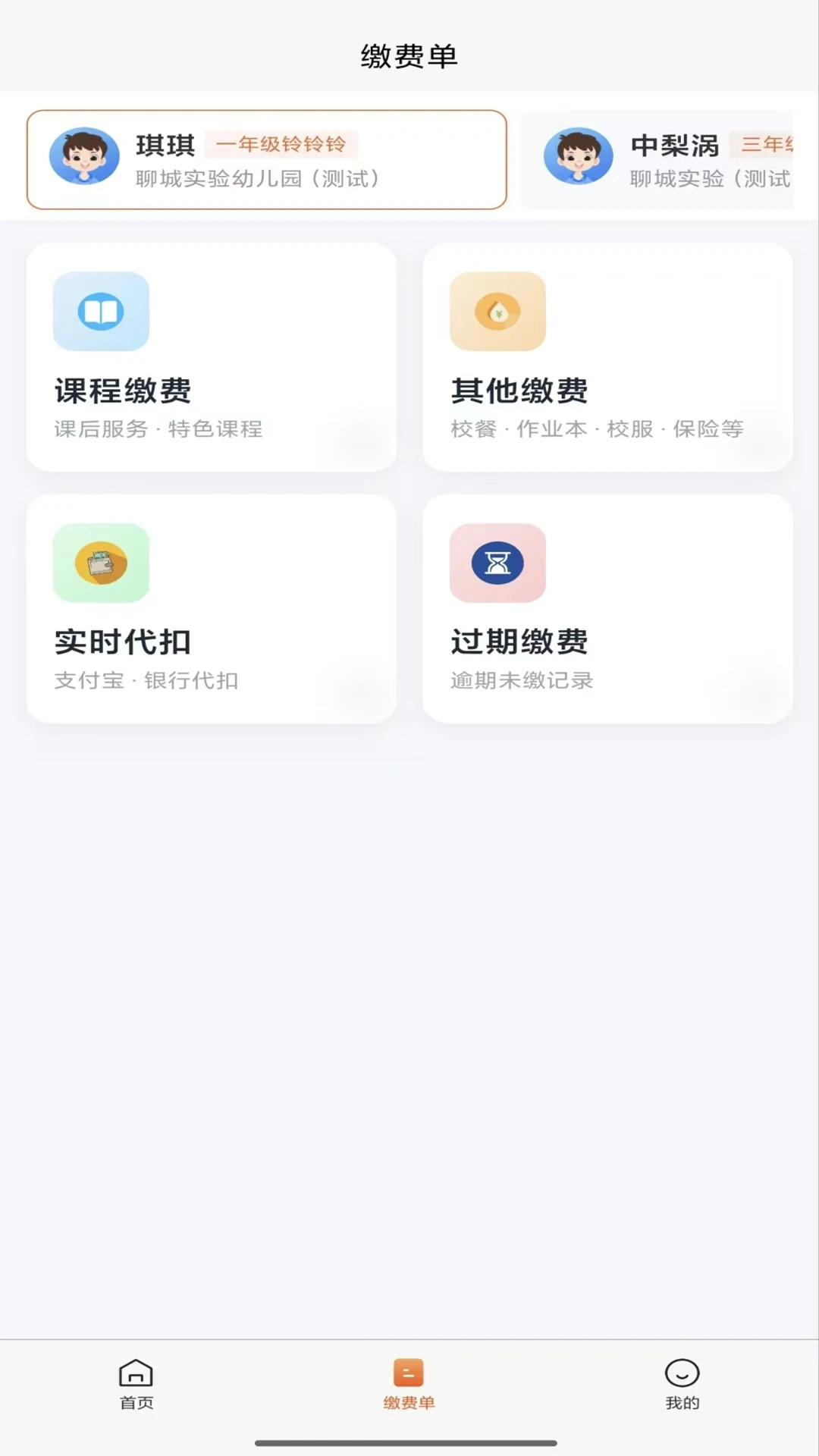 学宝通1.9.0 家校沟通助手 学宝通1.9.0 家校沟通助手
