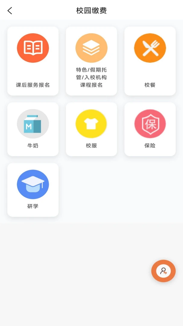 学宝通1.9.0 家校沟通助手 学宝通1.9.0 家校沟通助手