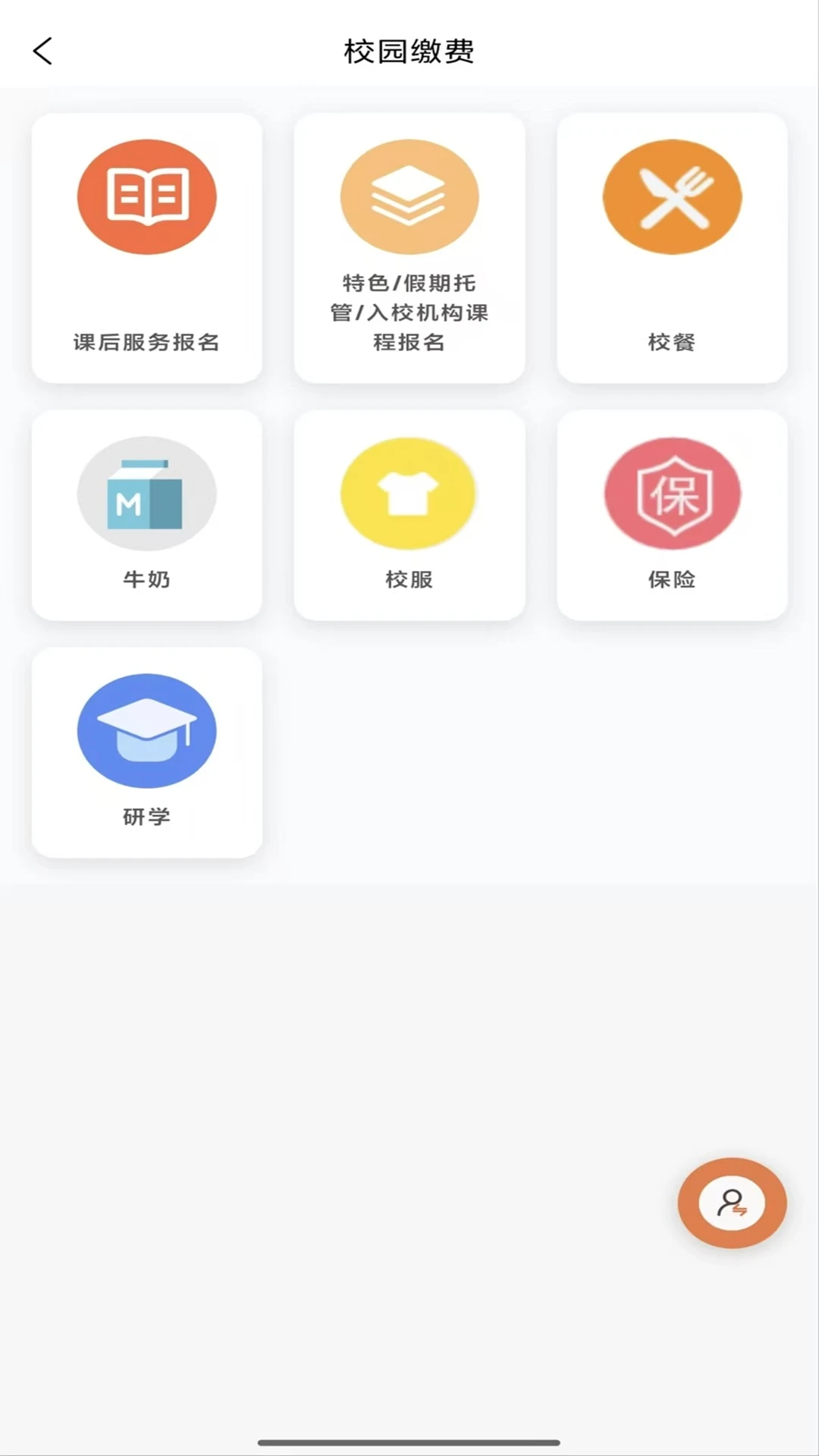学宝通1.9.0 家校沟通助手 学宝通1.9.0 家校沟通助手