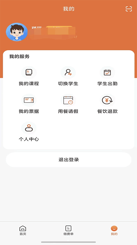 学宝通1.9.0 家校沟通助手 学宝通1.9.0 家校沟通助手