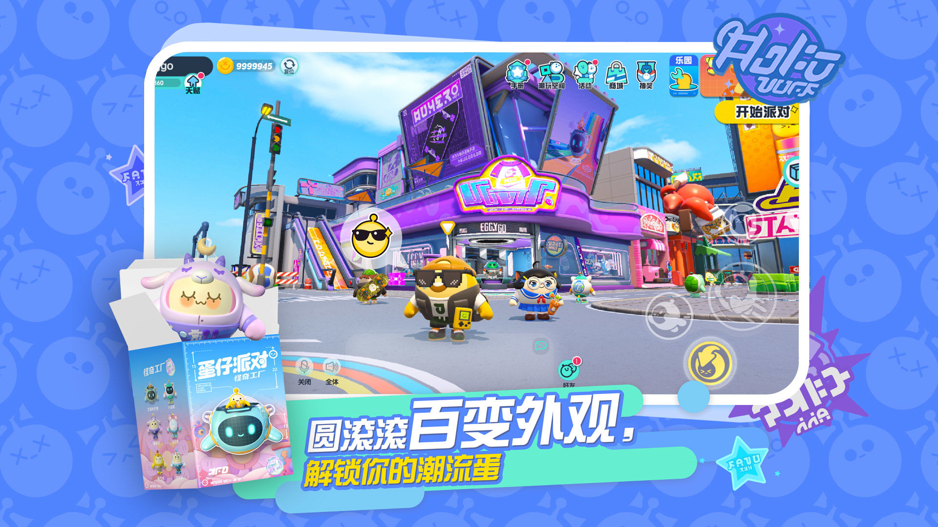 蛋仔派对.cc最新版官方下载 正版授权安全认证图