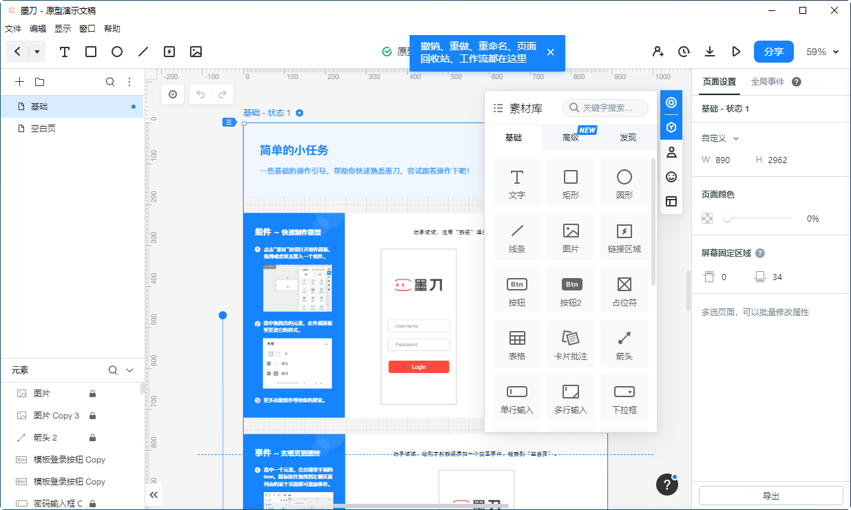 墨刀MockingBot原型设计工具教程概述
